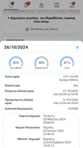 Ατζέντα Pro - Εορτολόγιο screenshot