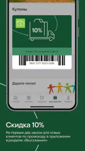 Азбука вкуса screenshot