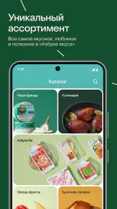 Азбука вкуса screenshot