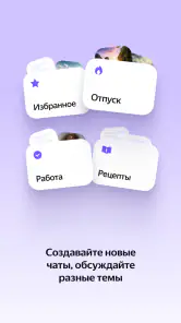 Алиса — AI-ассистент screenshot