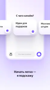 Алиса — AI-ассистент screenshot