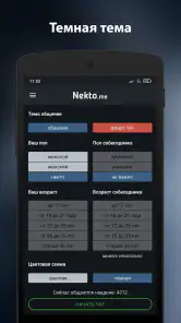 Анонимный чат NektoMe screenshot