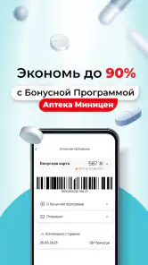 Аптека Миницен: поиск Лекарств screenshot