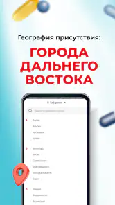 Аптека Миницен: поиск Лекарств screenshot