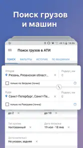 АТИ Грузы и Транспорт screenshot