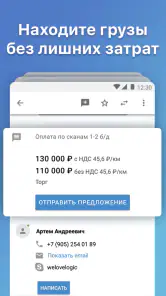 АТИ Грузы и Транспорт screenshot