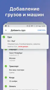 АТИ Грузы и Транспорт screenshot
