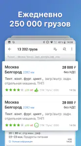АТИ Грузы и Транспорт screenshot