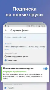 АТИ Грузы и Транспорт screenshot