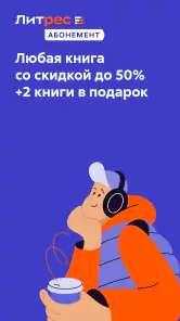 Аудиокниги Литрес screenshot