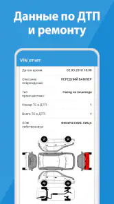 База РФ — проверка авто по VIN screenshot
