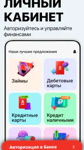 Банк Онлайн: кредит и карты screenshot