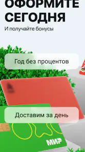 Банк Онлайн: кредит и карты screenshot