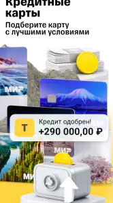 Банк Онлайн: Т кредит и карты screenshot
