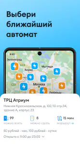 Бери заряд: аренда повербанков screenshot
