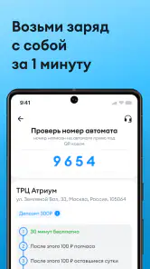 Бери заряд: аренда повербанков screenshot