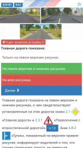 Билеты ПДД 2025 Экзамен ПДД screenshot