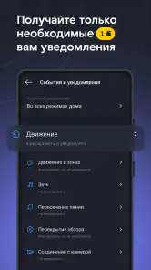 Видеонаблюдение и Умный дом screenshot