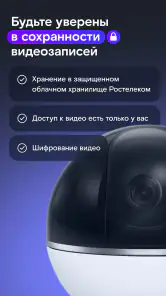 Видеонаблюдение и Умный дом screenshot