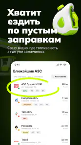 ГдеБЕНЗ: где есть бензин, АЗС screenshot