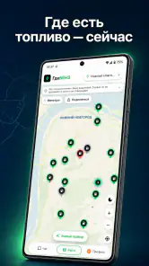 ГдеБЕНЗ: Заправки и Цены screenshot