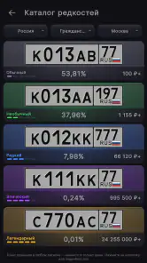 Генератор номеров screenshot