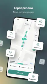 Горпарковки screenshot