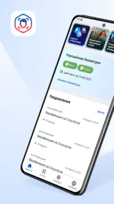 Госуслуги Биометрия screenshot