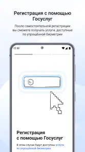 Госуслуги Биометрия screenshot