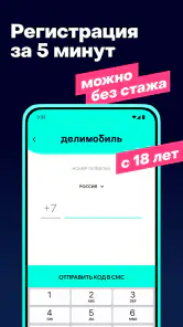Делимобиль. Твой каршеринг screenshot