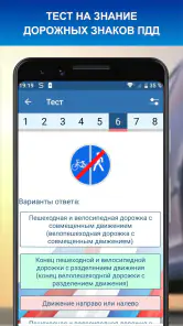 Дорожные знаки ПДД РФ 2025 12+ screenshot
