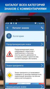 Дорожные знаки ПДД РФ 2025 12+ screenshot