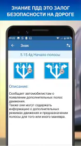Дорожные знаки ПДД РФ 2025 12+ screenshot