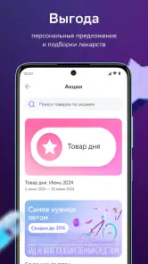 ЕАПТЕКА — онлайн аптека screenshot