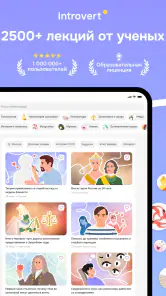 Интроверт: культура и история screenshot