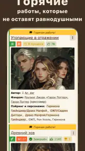 Книга Фанфиков screenshot