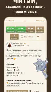 Книга Фанфиков screenshot