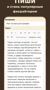 Книга Фанфиков screenshot