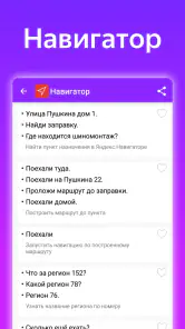 Команды для Алиса screenshot