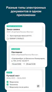 Контур.Диадок: Логистика screenshot
