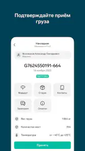 Контур.Диадок: Логистика screenshot