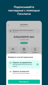 Контур.Диадок: Логистика screenshot
