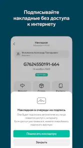 Контур.Диадок: Логистика screenshot