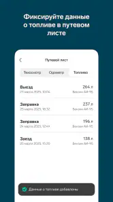 Контур.Диадок: Логистика screenshot