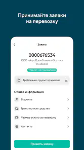 Контур.Диадок: Логистика screenshot