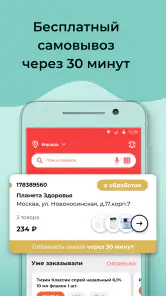 Мегаптека - Поиск лекарств screenshot