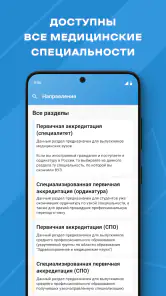 МедикТест (Аккредитация 2025) screenshot