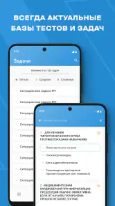 МедикТест (Аккредитация 2025) screenshot
