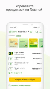 Мобильный банк, Россельхозбанк screenshot
