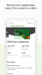 Мобильный банк, Россельхозбанк screenshot